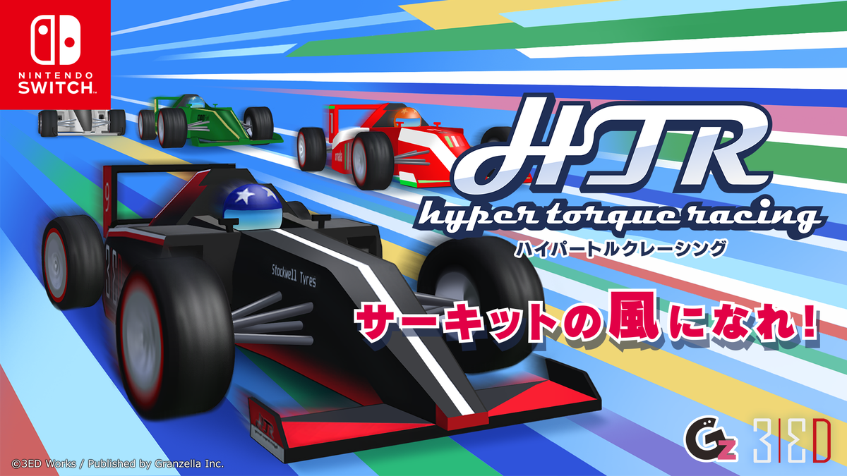 Switch向けレースゲーム『ハイパートルクレーシング』が本日7月27日より配信開始！