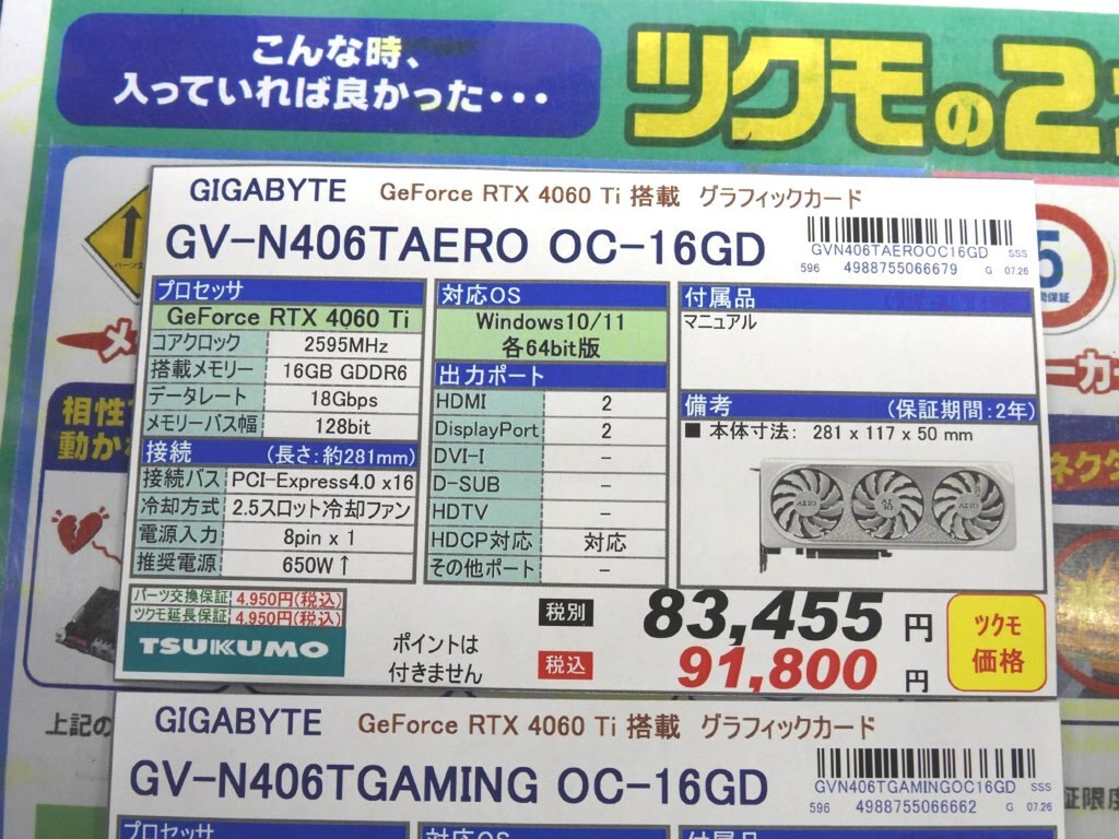 メモリー16GB搭載のクリエイター向け白色GeForce RTX 4060 Tiが登場