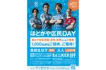 区民たちで「横浜FC」を応援しよう 保土ケ谷区民を特別招待・優待する試合「ほどがや区民DAY」8月6日開催