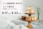 カッサータ専門店「This is CASSATA.」がそごう横浜店 8階 催会場「初開催 うまいもの大会」に出店