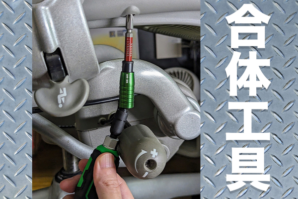 合体工具 7 点セット【DXZ-06】潰れネジ・六角穴ボルト 皿ネジ外し用 ENGINEER エンジニア 合体工具8点セット 頭が潰れたプラスネジ・六角穴