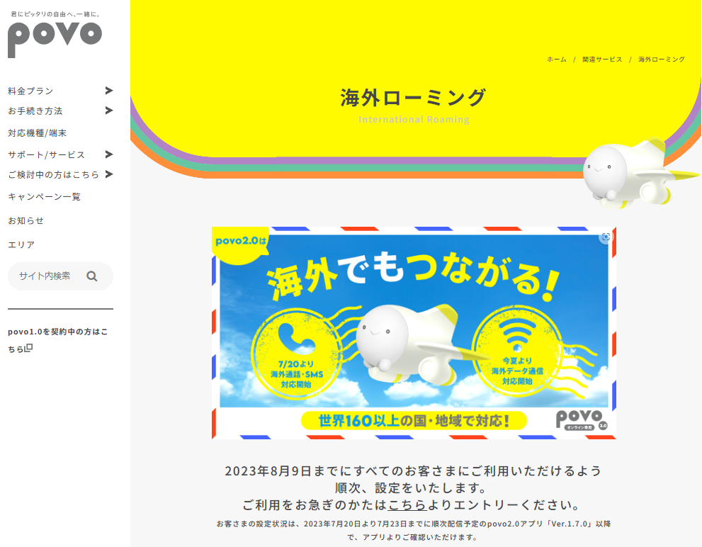 行くぞ、海外！ すぐに使えて、国際ローミングでも有利な格安SIMはどれ？