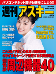 週刊アスキー No.1450(2023年8月1日発行)