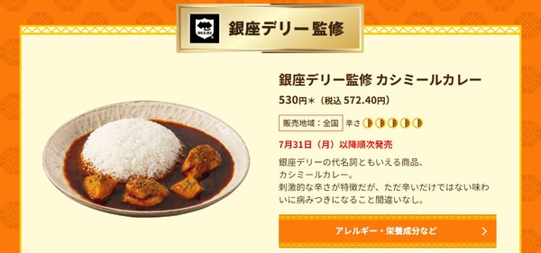 セブン-イレブン　カレーフェア　トマト