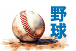 【今日から】ABEMAで野球祭り　野球アニメと高校野球を毎日放送