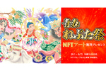 GIFMAGAZINEの「NFTギフト」により「NTTグループねぶた」原画をNFT配布