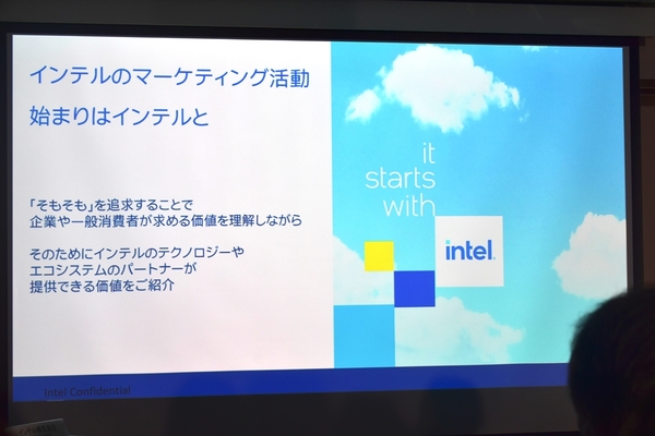 インテルの新たなスローガンは「始まりはインテルと」 ブランド戦略を革新
