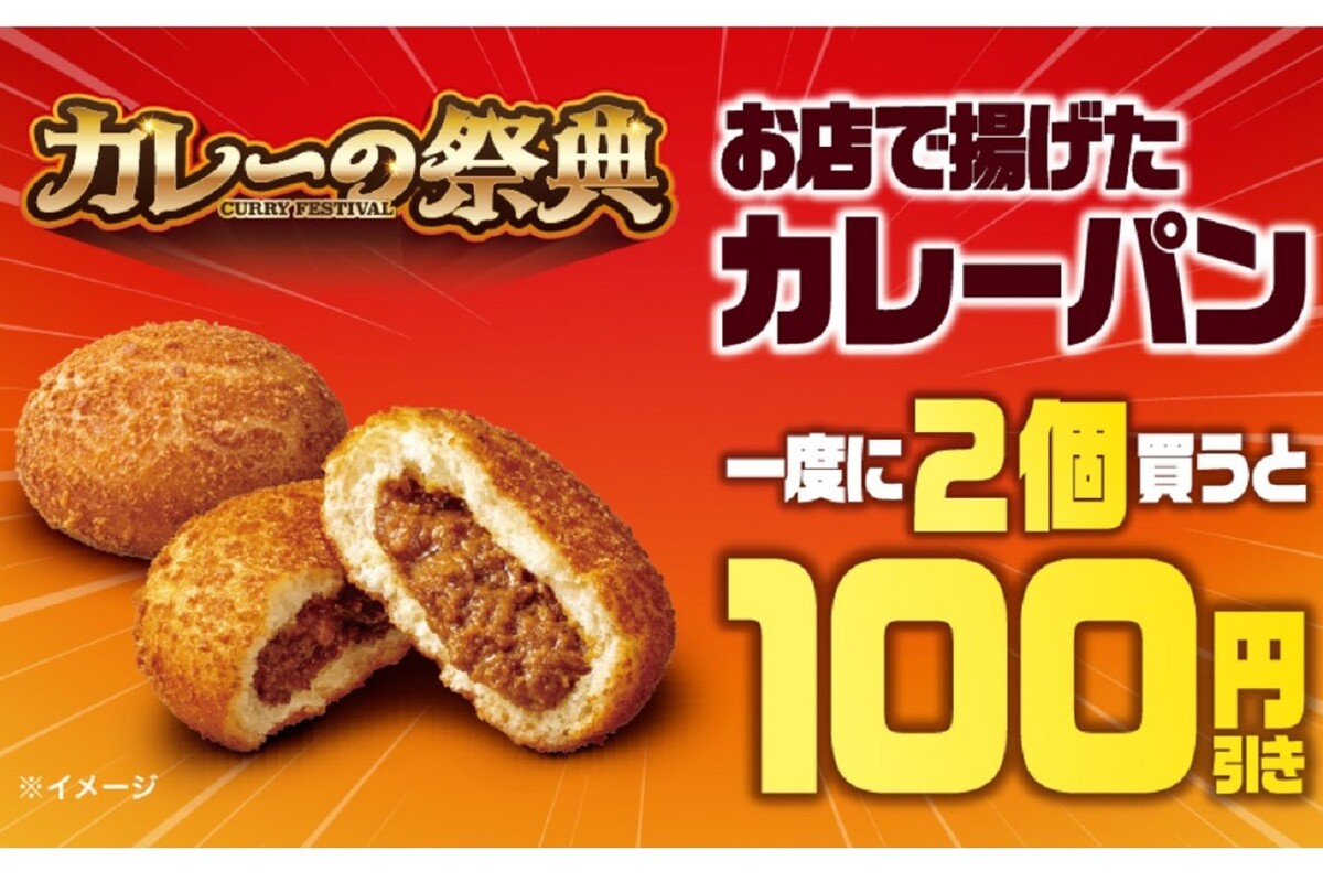 ASCII.jp：セブンイレブンで「カレーパン」2個買うと100円引き 1個より