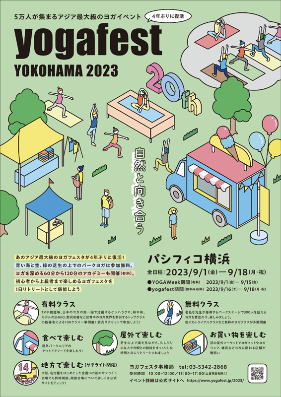 パシフィコ横浜にて「ヨガフェスタ横浜2023」9月16日～18日開催 - 横浜