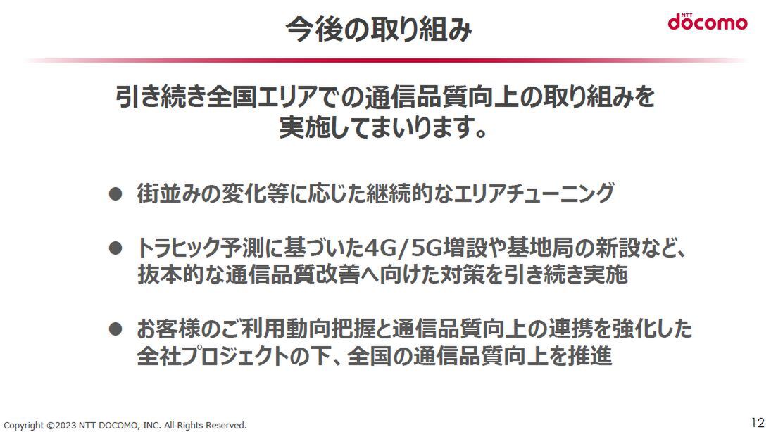通信品質低下の対策を8月末までに進めるドコモ