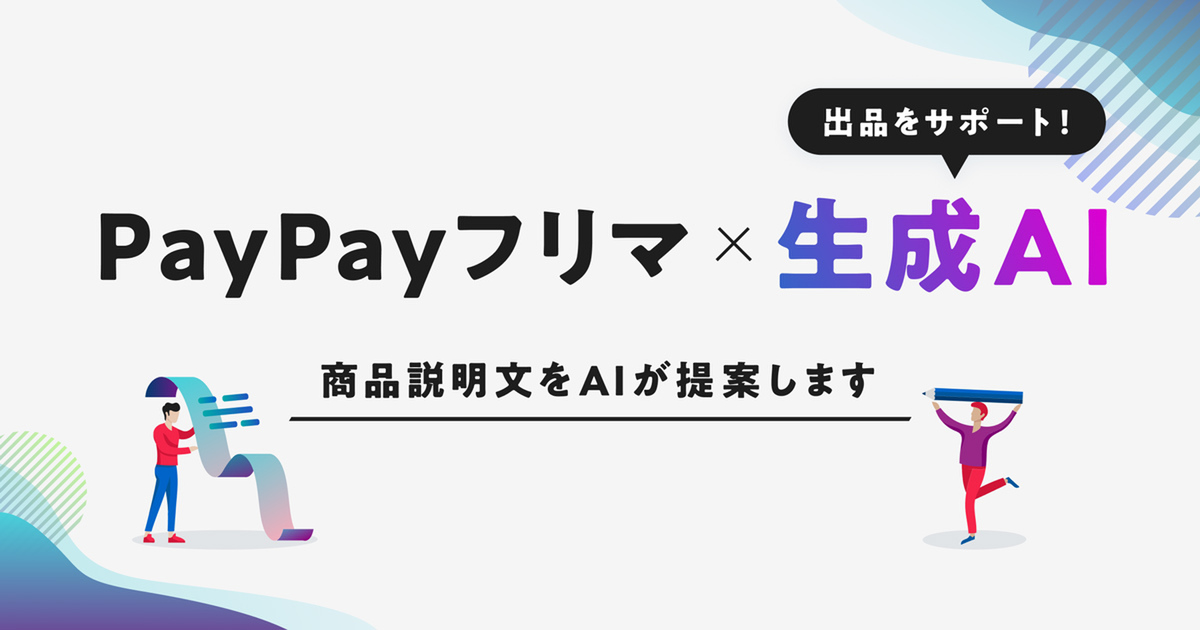 PayPayフリマ