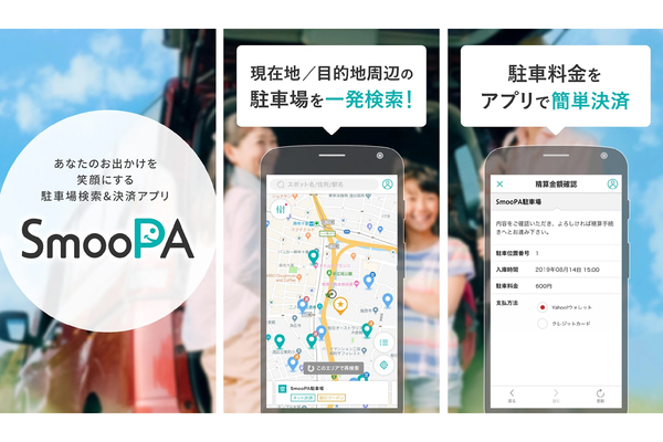 駐車場検索・駐車料金キャッシュレス決済アプリ「SmooPA」、会員プログラムを開始