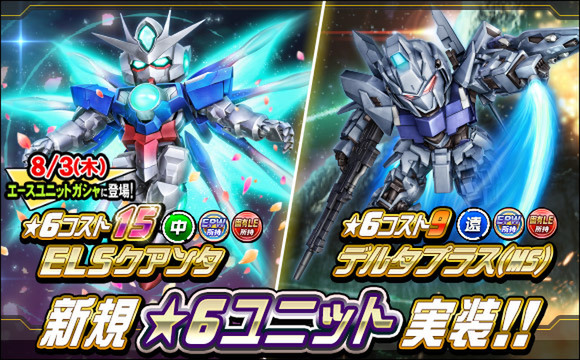 PC『SDガンダムオペレーションズ』で「Anniversaryエクシードフェス」を開催