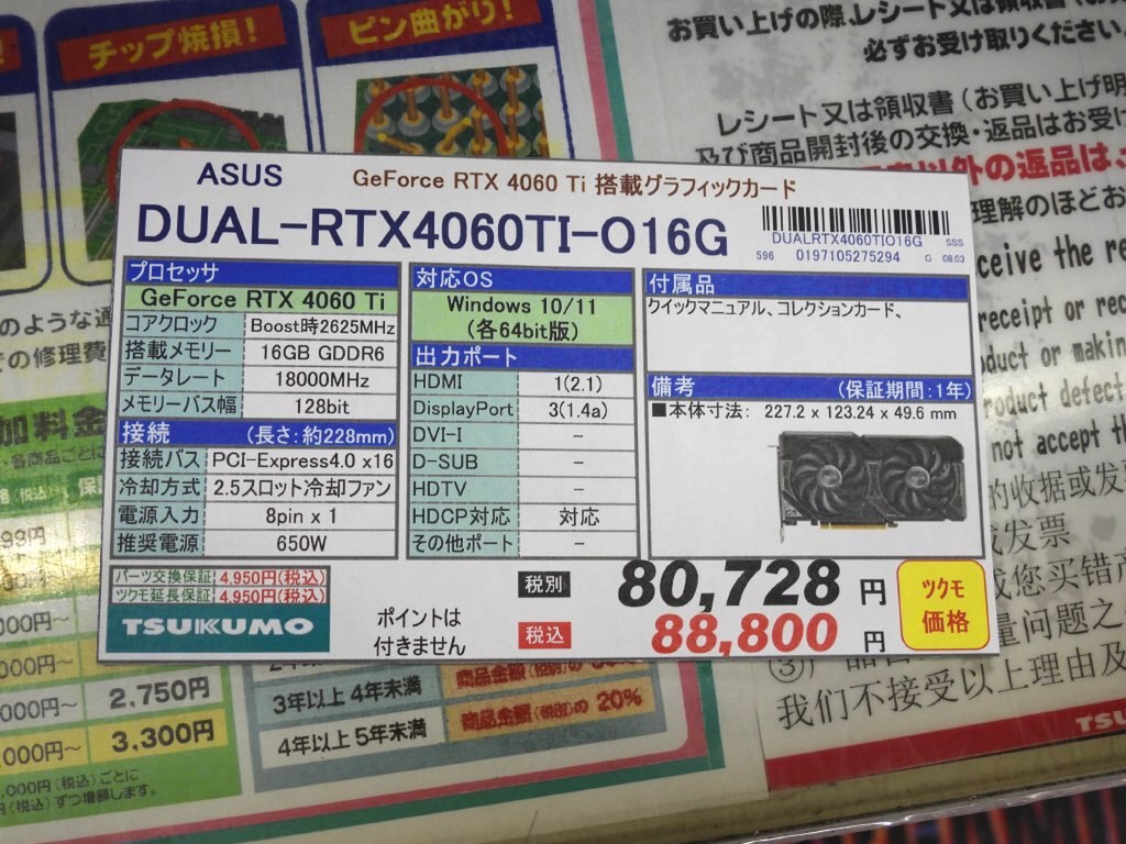 GPU温度が55度以下でファンが止まるRTX 4060 Ti GDDR6 16GBがASUSから