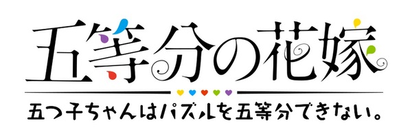 アプリ『五等分の花嫁』で「ビーチバレー」の新イベントが開催中！