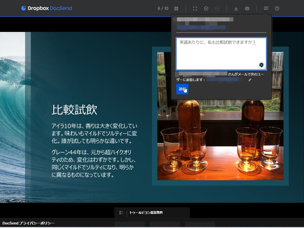 Dropbox DocSendの基本的な使い方