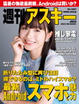 週刊アスキー No.1451(2023年8月8日発行)