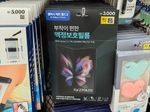 Galaxy Foldのフィルムが330円の韓国ダイソーの品ぞろえがスゴい