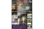 宮沢賢治の精神を伝える夏のイベント「光と音のページェント　花火ファンタジー」【東北縦貫自動車道 盛岡南ICから約7km】