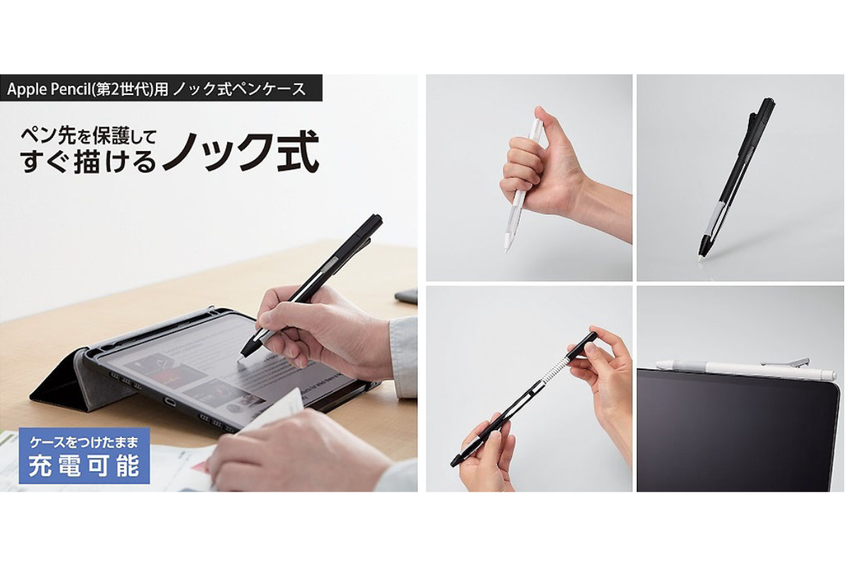 ASCII.jp：エレコム、Apple Pencil（第2世代）対応のノック式ペンケース