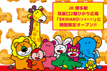 レトロ可愛いグッズが勢ぞろい！ JR博多駅に「たべっ子どうぶつ POP UP SHOP」が8月11日から期間限定オープン