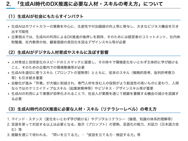 経済産業省による取りまとめ（1）