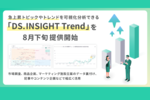 ヤフーのビッグデータ分析で急上昇トレンド可視化「DS.INSIGHT Trend」提供開始