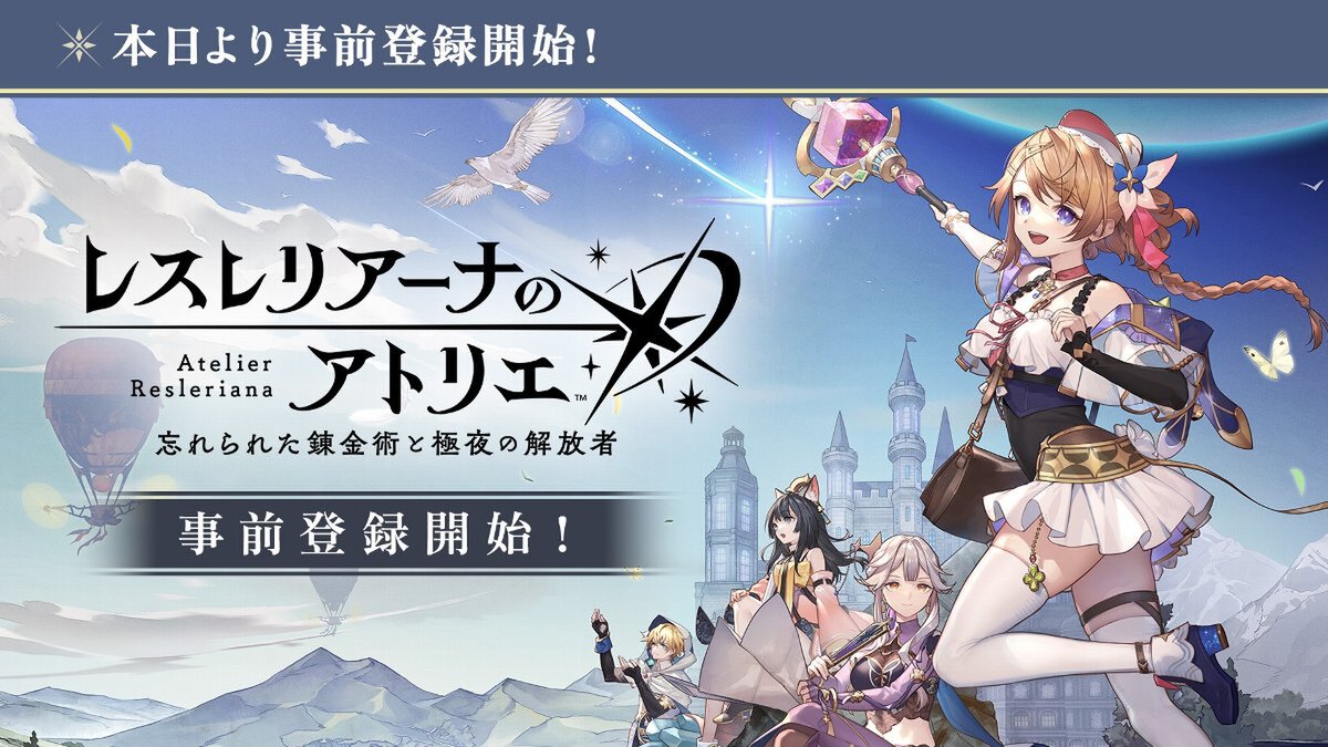 「アトリエ」シリーズ最新作はスマホ/Steam向け!『レスレリアーナのアトリエ』が発表