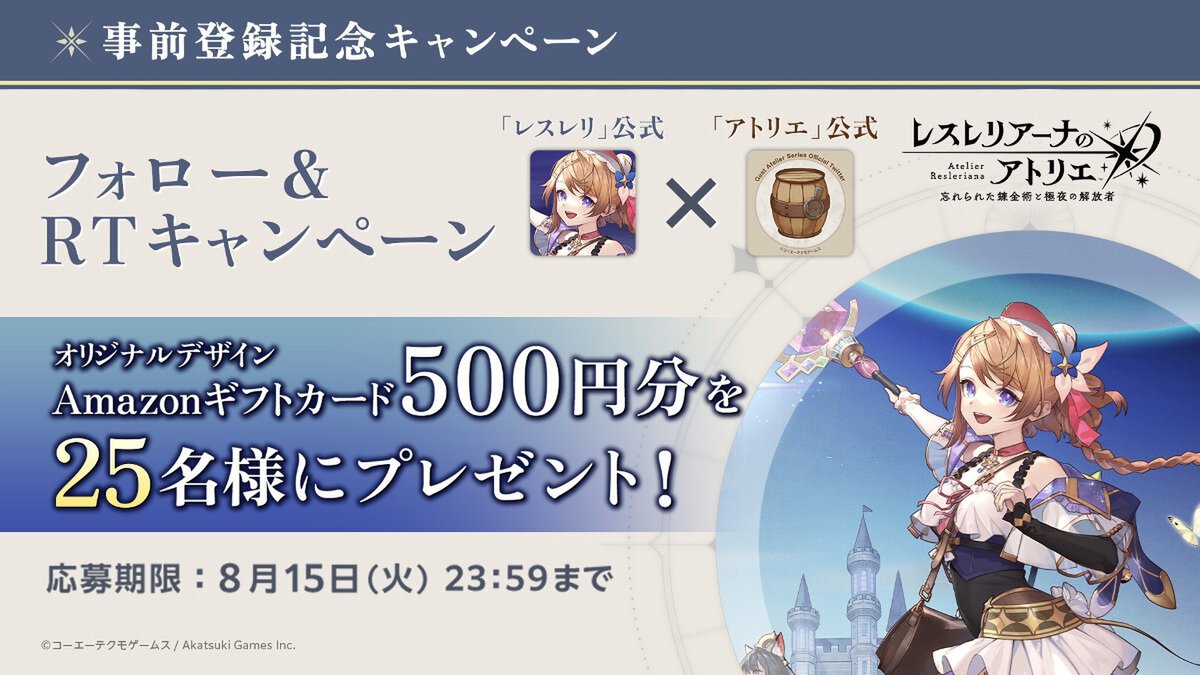 「アトリエ」シリーズ最新作はスマホ/Steam向け!『レスレリアーナのアトリエ』が発表