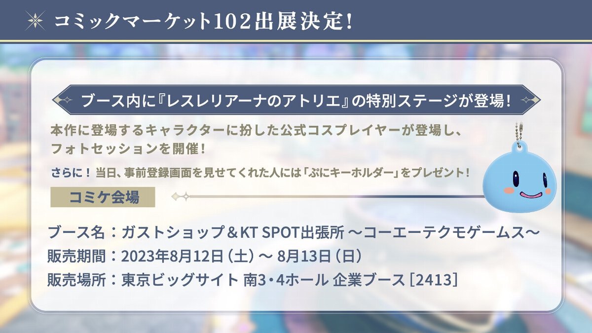 「アトリエ」シリーズ最新作はスマホ/Steam向け!『レスレリアーナのアトリエ』が発表