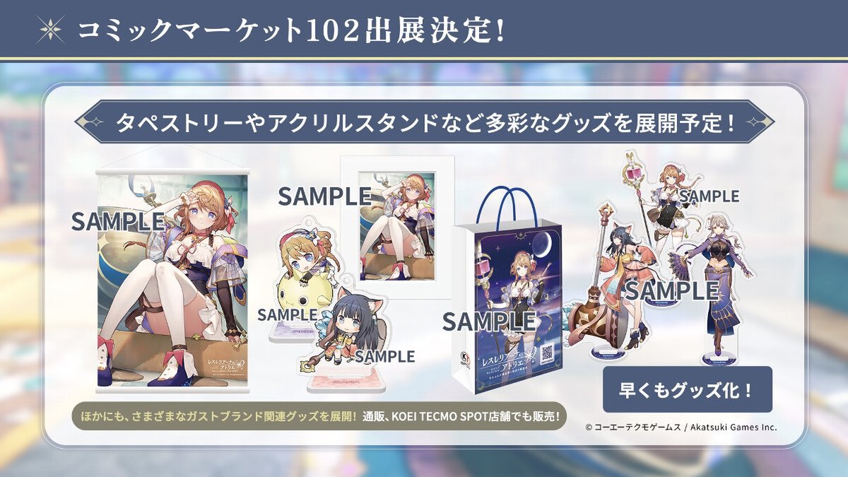 「アトリエ」シリーズ最新作はスマホ/Steam向け!『レスレリアーナのアトリエ』が発表