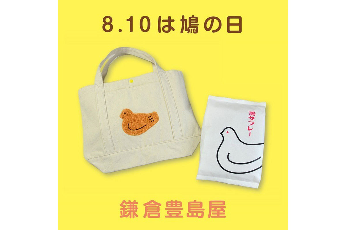 ASCII.jp：鳩サブレ―のトートバッグセットがそごう横浜店「鎌倉 豊島屋