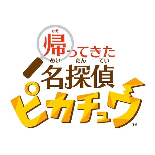 Switch『帰ってきた 名探偵ピカチュウ』が10月6日に発売決定！