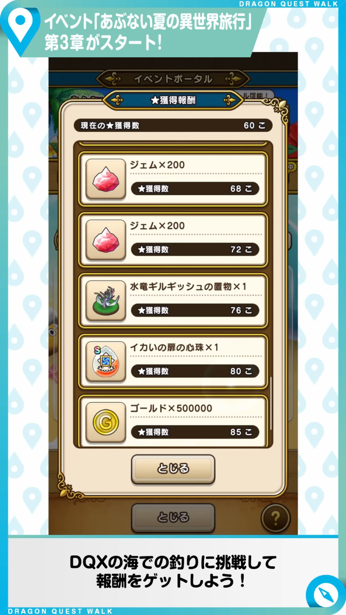 『DQウォーク』情報動画が公開!新装備はアンルシア水着と「大太刀・立葵」