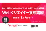 Yahoo!テックアカデミー、香川県主催の「Webクリエイター養成講座」の運営に参画