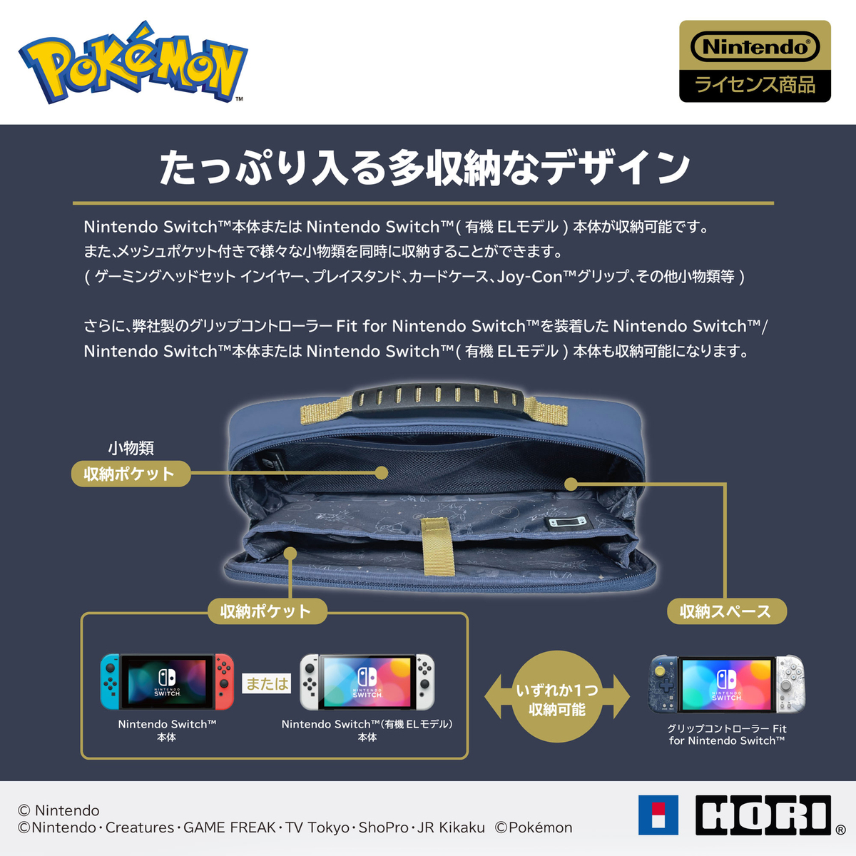 HORIから「イーブイ」デザインのSwitchグリップコントローラーやポーチが発売決定!