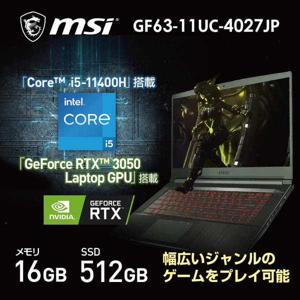 ASCII.jp：ソフマップ・ドットコムにてMSIゲーミングノートPC「GF63 Thin 11U」がお買い得（8月20日まで）