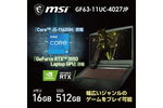 ソフマップ・ドットコムにてMSIゲーミングノートPC「GF63 Thin 11U」がお買い得（8月20日まで）