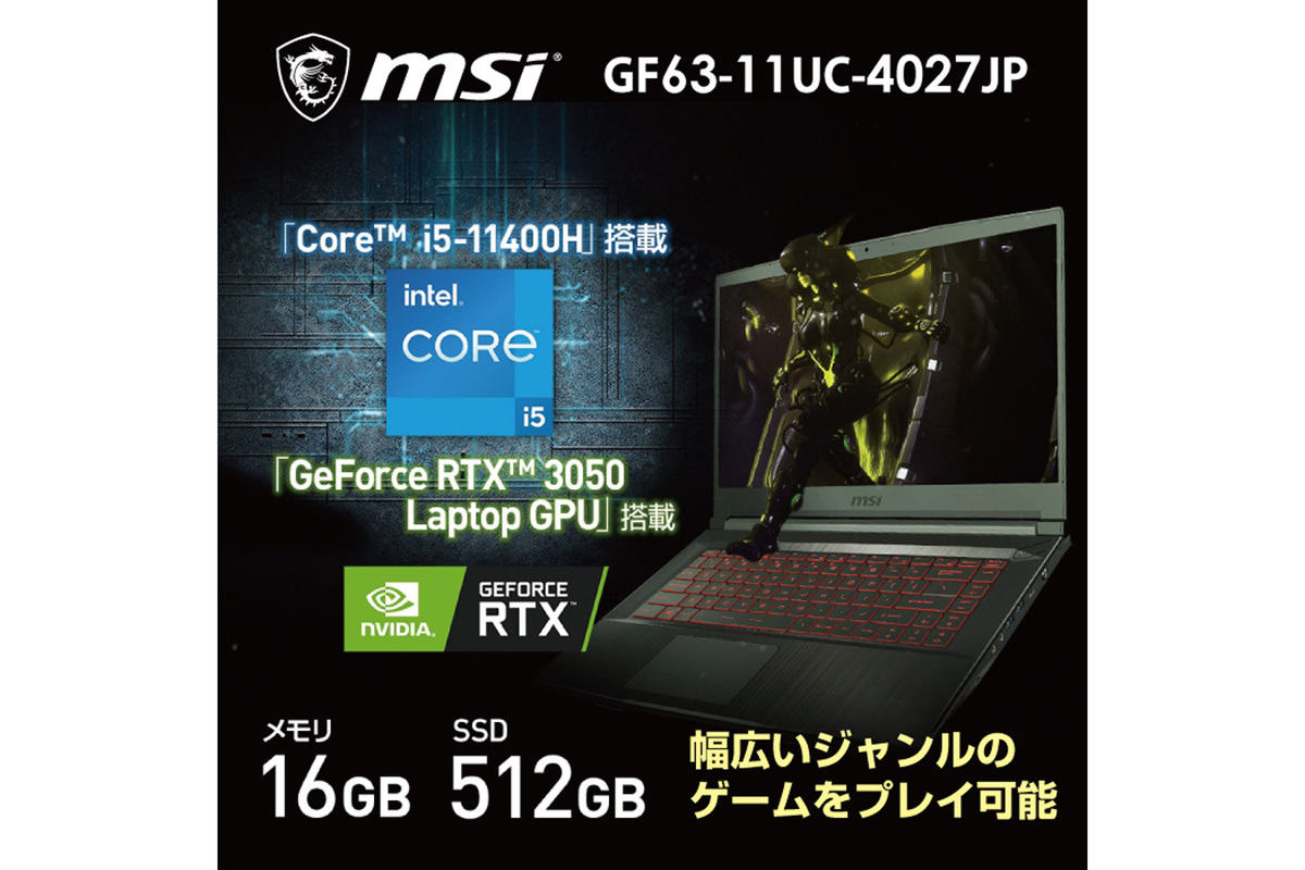 ASCII.jp：ソフマップ・ドットコムにてMSIゲーミングノートPC「GF63