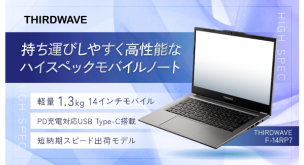 ASCII.jp：ドスパラ、軽量かつ高性能の14型ノートPC3機種4モデルを発売