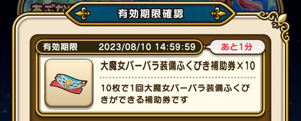 ギリギリの“あぶない”熱戦をレポート！イベントの進捗はオンスケジュール【『DQウォーク』プレイ日記#52】