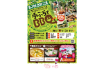 福島県産の食材を楽しむ「夏のふくしまBBQまつりin道の駅ふくしま」8月19日・20日開催【東北中央自動車道 福島大笹生ICから約0.5km】