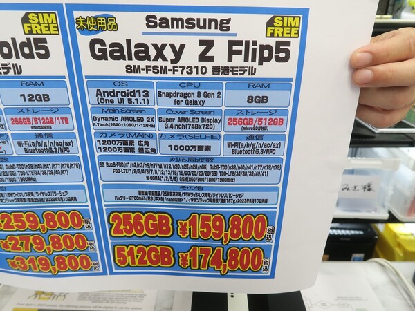 ASCII.jp：「Galaxy Z Flip5」の海外版がアキバに入荷して即完売 ...