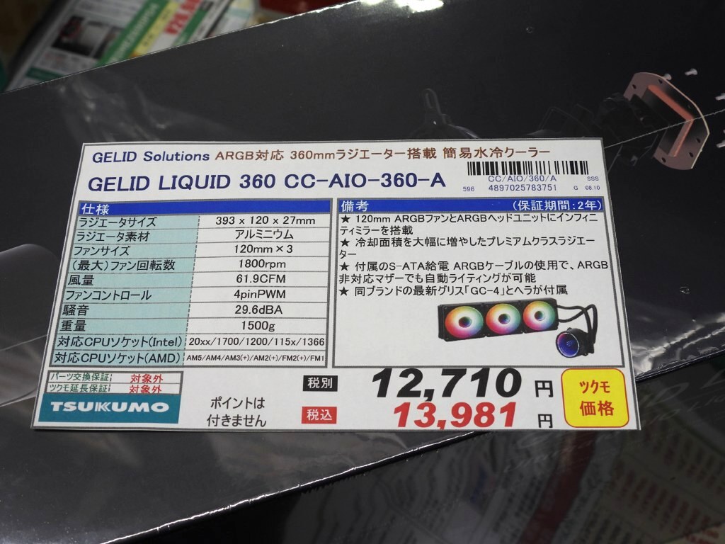 インフィニティミラー装備の360mm簡易水冷が約1万4000円で発売