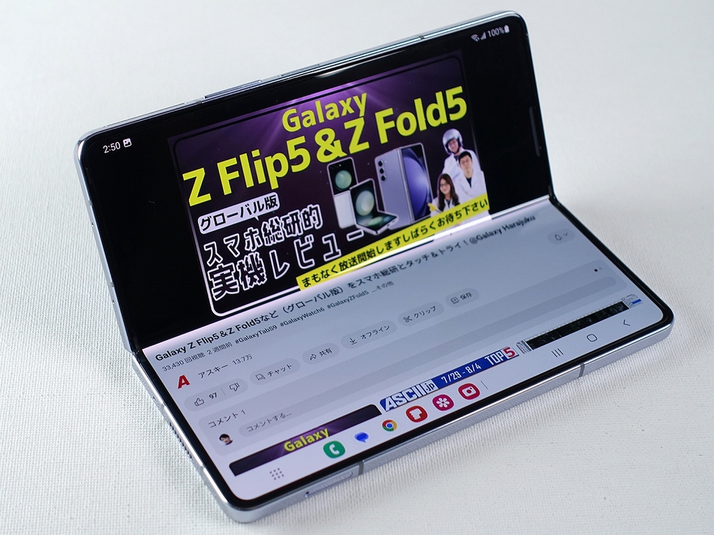 折りたたみの完成形「Galaxy Z Fold5」は軽くて薄くて使い勝手が大幅