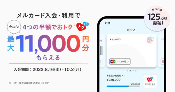 ASCII.jp：「売る・買う・支払う」が得になる「メルカード」新規入会