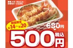 天丼てんや「上天丼弁当」680円→500円　お客様感謝ウィーク開催中