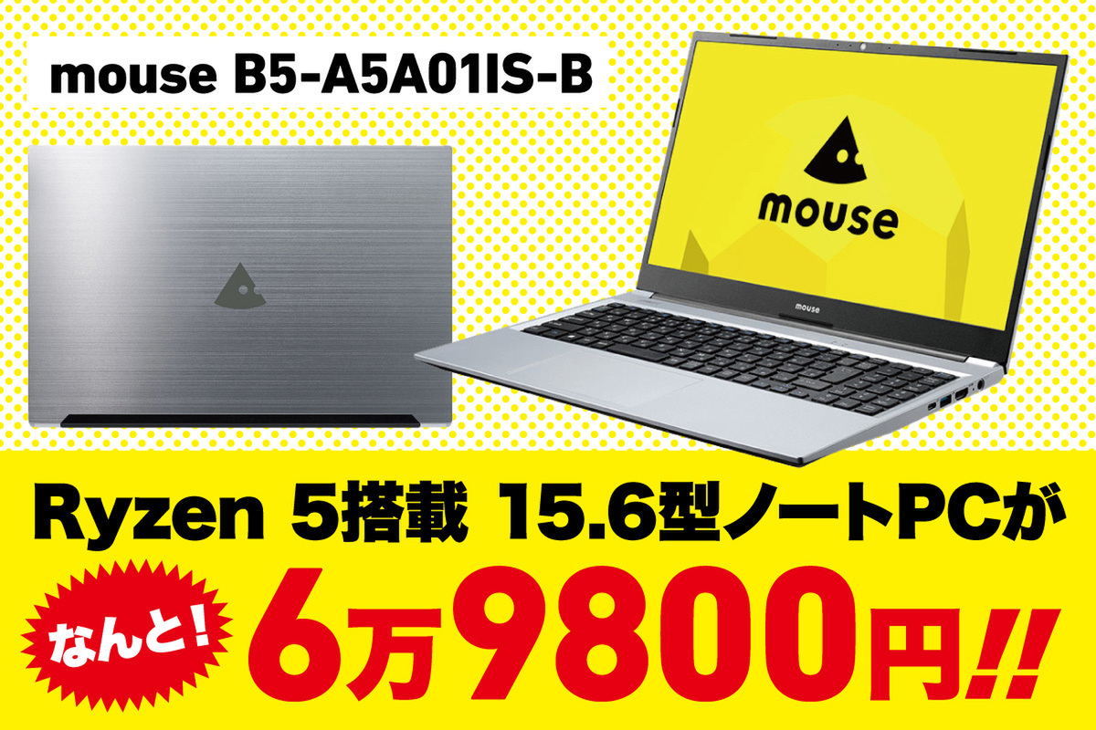 ASCII.jp：マウスコンピューターがサマーセール開催 Ryzen 5搭載の15.6