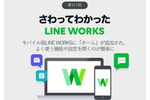 モバイル版LINE WORKSに「ホーム」が追加され、よく使う機能や設定を開くのが簡単に