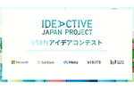 IDEACTIVE JAPAN PROJECT「ひらめきアイデアコンテスト」最終審査会の結果発表
